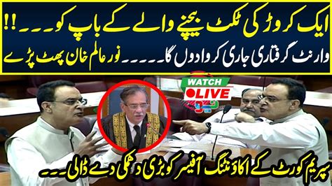 LIVE Noor Alam Khan Out Of Control In Assembly Saqib Nisar Son S