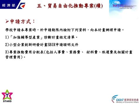 Ppt 學界協助中小企業科技關懷計畫 說明會簡報 Powerpoint Presentation Id5179373