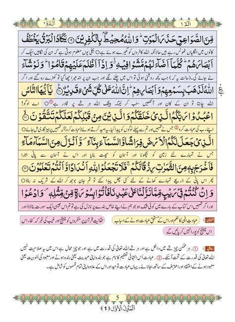 Surah Baqarah Last Ayat Full With Urdu Translation Last Verse Hot Sex