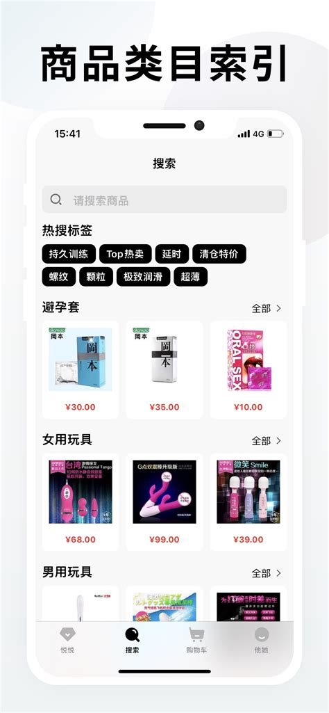 悦他悦她 情趣用品严选商城