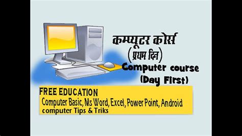 Learn Computer In Hindi Part 1computer Basics Tutorial Youtube