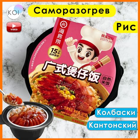 Саморазогревающаяся Hot Pot Рис со вкусом Калбаски Кантонский Не острая Haidilao купить на