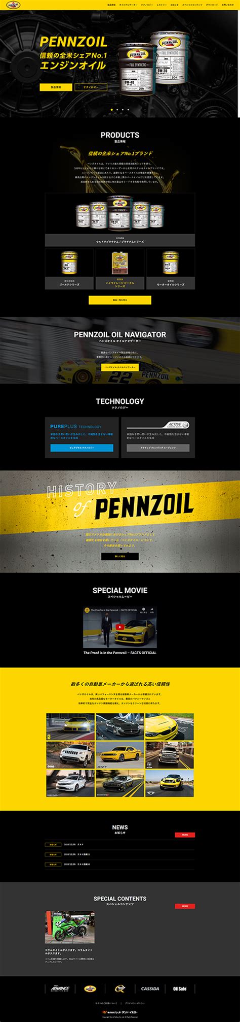 PENNZOIL 公式サイト | taneCREATIVE株式会社