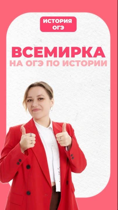 Всемирка #огэ #умскул #history #история #дашальвова #дарьяльвова - YouTube