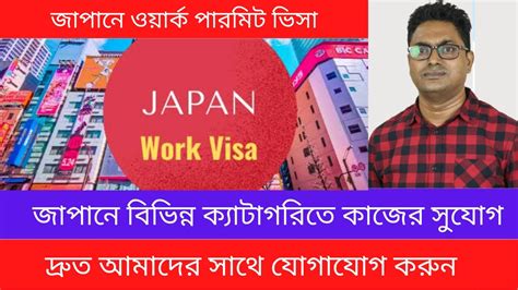 Jobs IN Japan Japan Work Permit 2022 Japan Work Visa জব ভসয জপন