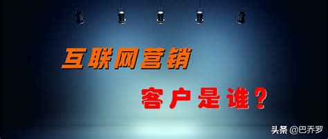 客户是谁怎么找到客户ppt你的客户是谁？如何快速找到精准客户（二） 正数办公