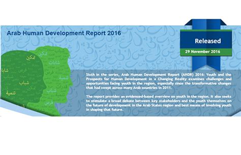 إصدار تقرير التنمية الإنسـانية العربية للعام 2016 الشباب وآفاق التنمية واقع متغير البوابة