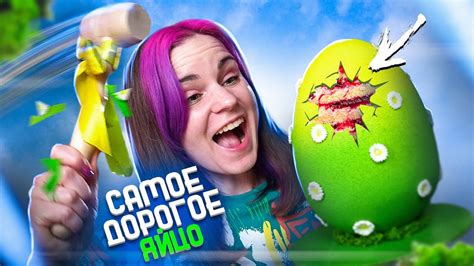 Заказала ТОРТ ЯЙЦО 🥚 - YouTube