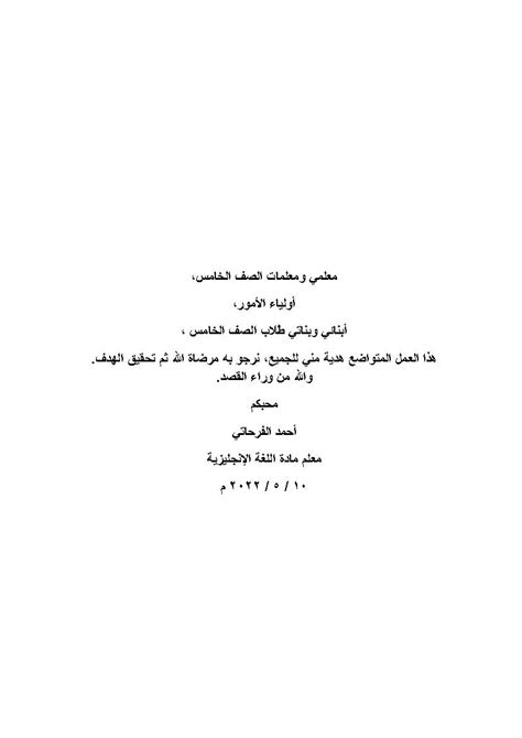 الاختبار التجريبي للامتحان النهائي نموذج ثاني الصف الخامس لغة انجليزية