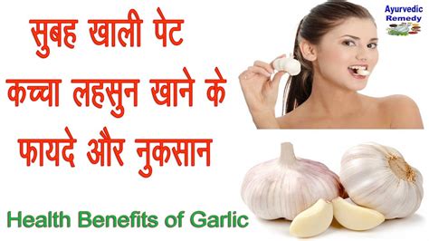 लहसुन खाने के फायदे Garlic Clove Lahsun Khane Ke Fayde Garlic Health Benefits Of Garlic