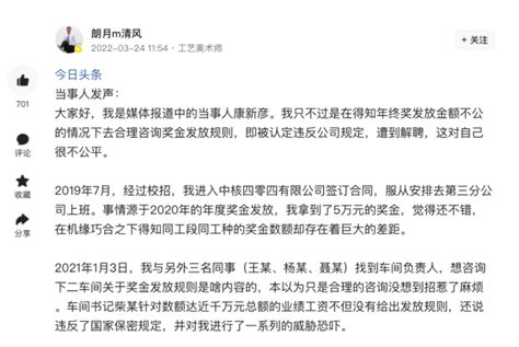 小伙打听年终奖遭解聘，当事人发文：我只不过去咨询奖金发放规则，没想到被强迫离职公司判决小康