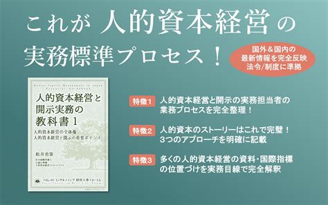 2022年10月20日 新刊書籍「人的資本経営と開示実務の教科書1」を発売！ フォレストコンサルティング経営人事フォーラム