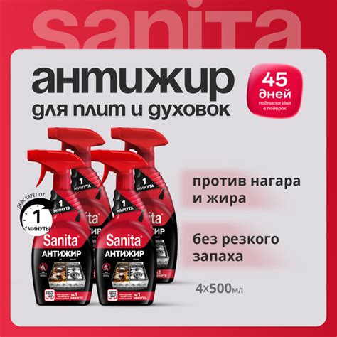 Набор чистящее средство для кухни спрей очиститель антижир SANITA "1 ...