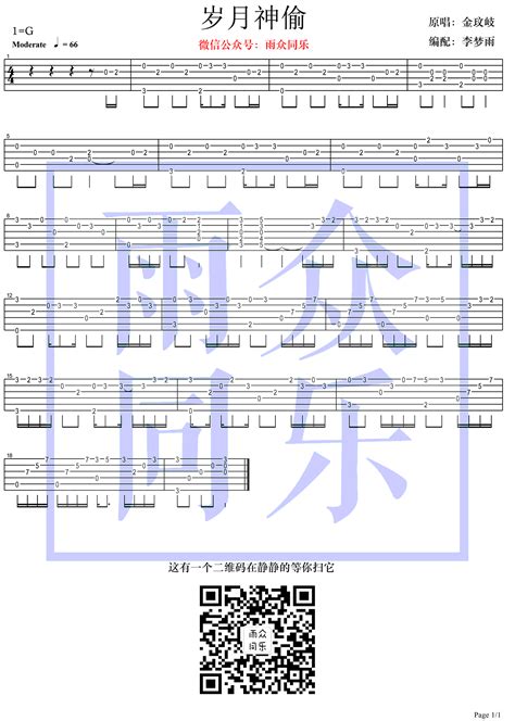 《岁月神偷》简单钢琴谱 金玟岐左手右手慢速版 简易入门版 钢琴简谱