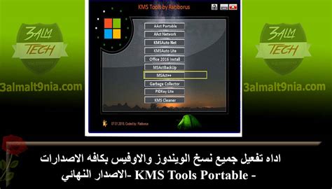 أداه تفعيل جميع اصدارات نسخ الويندوز والاوفيس KMS Tools 25 12 2020