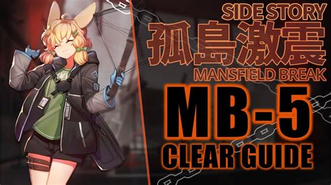 【アークナイツ】mb 5「孤島激震 Mansfield Break」 低レア クリア例【arknights明日方舟】 Youtube