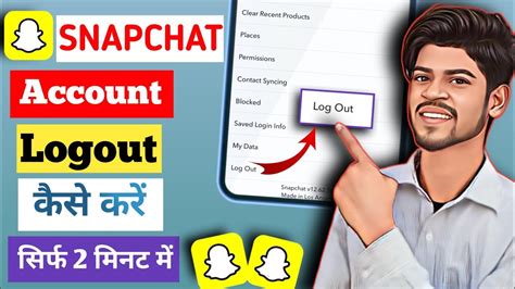 Snapchat Account Logout Kaise Kare Snapchat Account Logout Kare