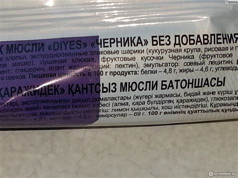 Батончик мюсли Формула жизни ДиYes, черника - «Можно диабетикам» | отзывы