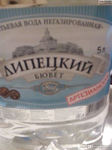 Вода Липецкий бювет Негазированная артезианская - «Открыла (на свою ...