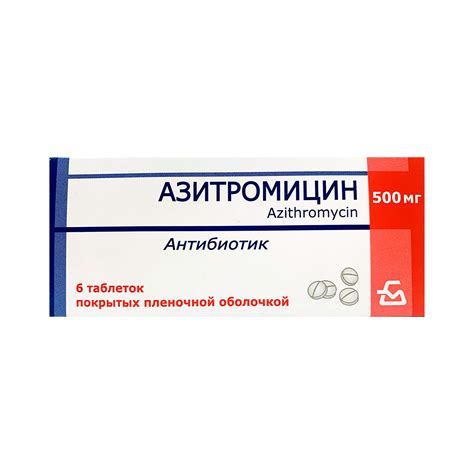 Азитромицин 500 мг таблетки покрытые пленочной оболочкой 6 шт – Apteka.BY