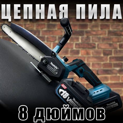 Пила аккумуляторная цепная мини садовая Makita 6 дюймов 21V сучкорез ...