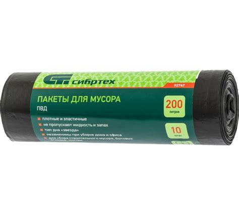 Пакеты для мусора (200 л, 10 шт., пвд, короткий ролик, тип дна Звезда ...