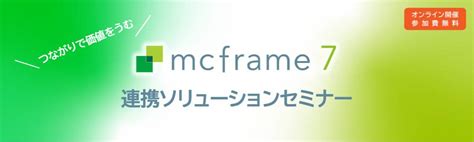 【販売・生産・調達の計画がつながる！】統合計画管理システム「profours」のご紹介｜eventregist