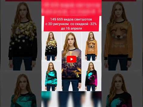 #скидка на крутые #свитшоты - YouTube