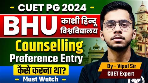 CUET PG 2024 BHU Counselling Preference Entry सह स भर रह न Must