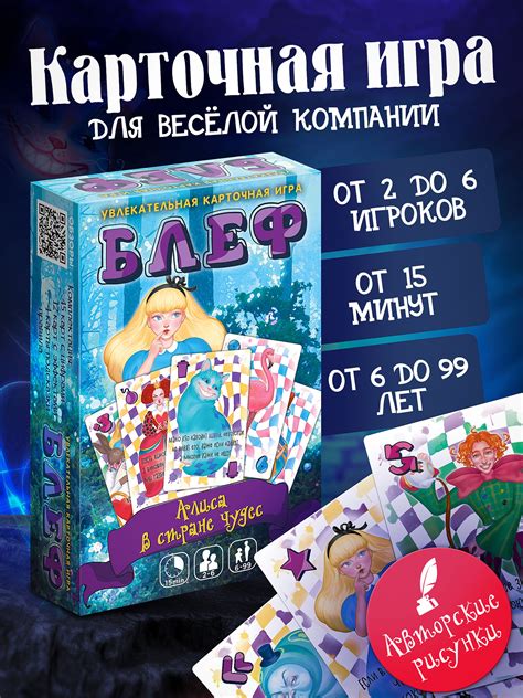 Настольная игра Нескучные игры Блеф Алиса в стране чудес купить по цене ...