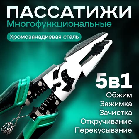 Многофункциональные плоскогубцы пассатижи строительные 5 в 1 купить на ...