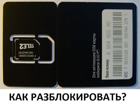 Как разблокировать сим-карту Теле2 | Tele2info.ru | Все о Теле2