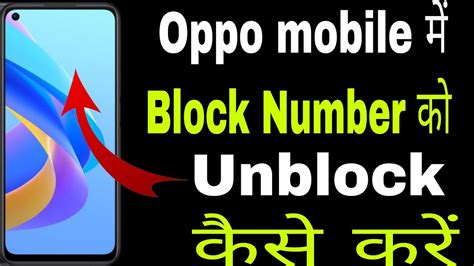 Oppo Mobile Mein Block Number Ko Unblock Kaise Karen Block Number Ko