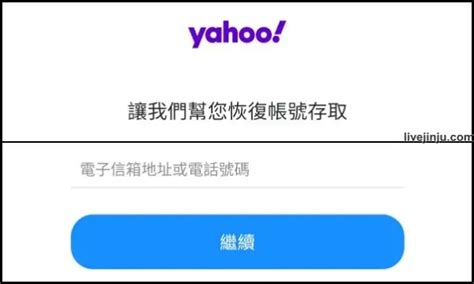 Yahoo信箱無法登入 奇摩 如何恢復yahoo帳號 豬豬下載