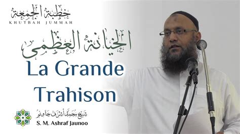 La Grande Trahison Khutbah Jummah Par S M Ashraf Jaunoo YouTube