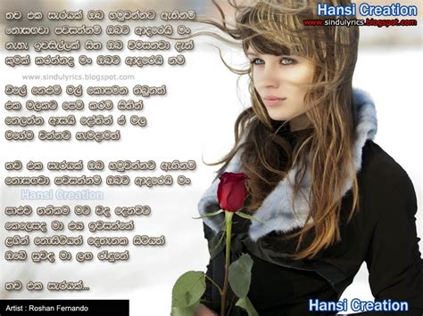 Sinhala Songs Lyrics Roshan Fernando Songs Lyrics