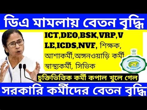 রজযর খরচ হব ৪১৭৭০ কট ডএ মমলয বতন বদধ হব সরকর করমদর