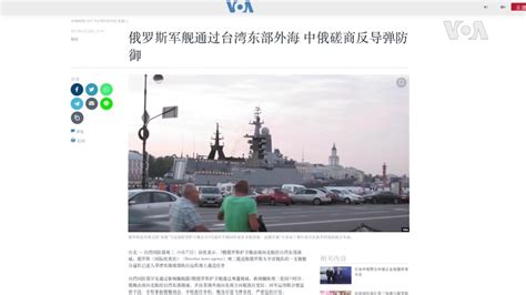 俄羅斯軍艦通過台灣東部外海 中俄磋商反導彈防禦