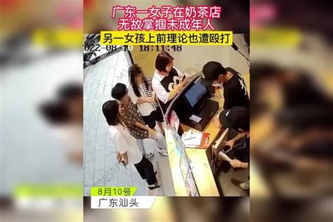 广东一女子在奶茶店无故掌掴未成年人，另一女孩上前理论也遭殴打