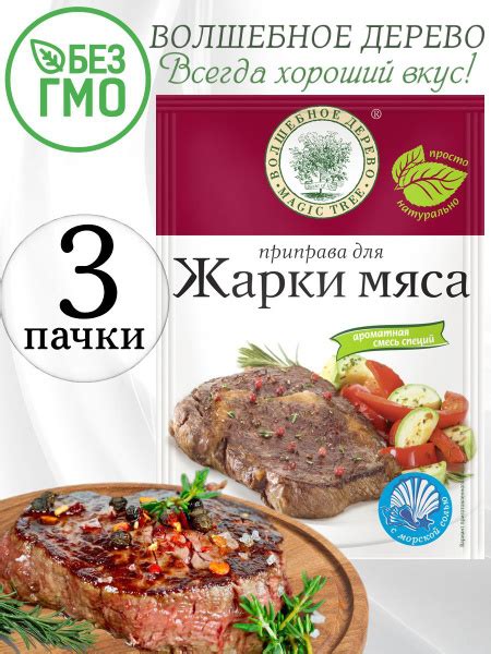 Приправа для жарки мяса Волшебное дерево, 3 упаковки по 30 гр - купить ...