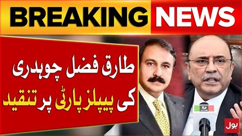 Tariq Fazal Chaudhry Criticize On PPP Elections In Pakistan