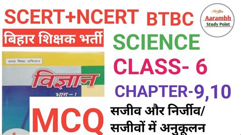 Scert Ncert Science Class Chapter Mcq