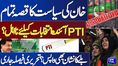 PTI Stands To Lose Bat Symbol Sans New Intra Party Elections Dunya