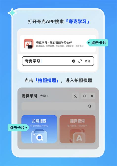 Quark 夸克拍题怎么用？夸克拍照搜题使用方法【图文详解】 夸克学习夸克app 夸克