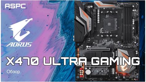 Aorus X470 Ultra Gaming Обзор Youtube