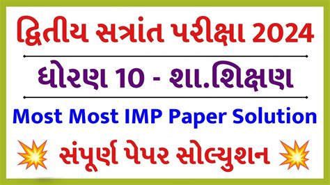 Std Sharirik Shikshan Paper Solution Marks Dhoran