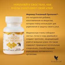 FOREVER Bee Propolis ПЧЕЛИНЫЙ ПРОПОЛИС Биологически активная добавка к ...