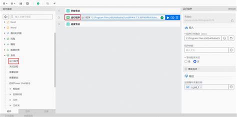 如何通过组件运行程序机器人流程自动化rpa 阿里云帮助中心