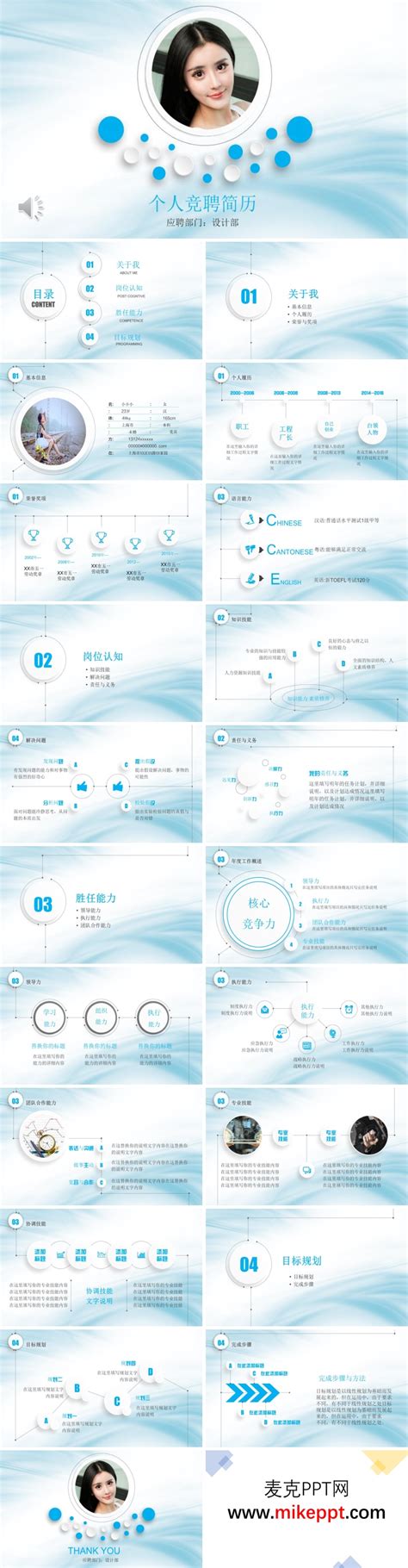 小清新线条动画个人竞聘简历ppt模板 麦克ppt网