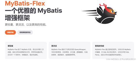 ORM框架Mybatis Flex框架学习笔记一基本使用 CSDN博客